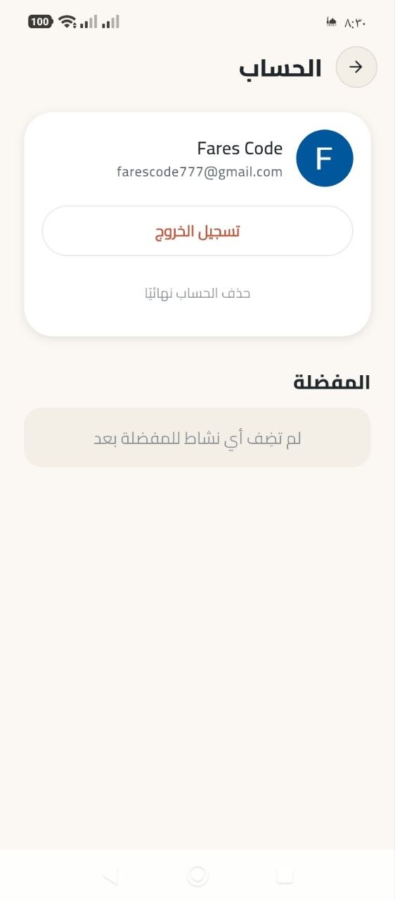شاشة الحساب في التطبيق مع زر حذف الحساب نهائيًا